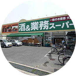 業務スーパー住道店