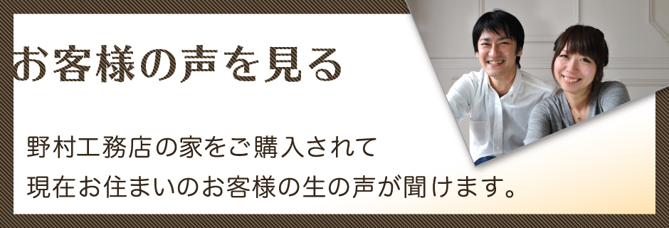 お客様の声を見る